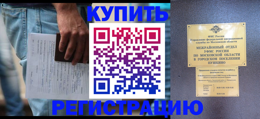 прописка для военкомата в Данкове