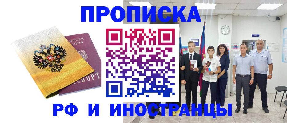 временная прописка в Данкове