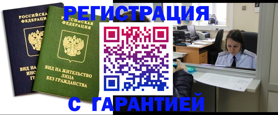 временная регистрация недорого в Данкове