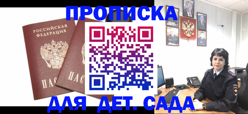 прописка для военкомата в Данкове